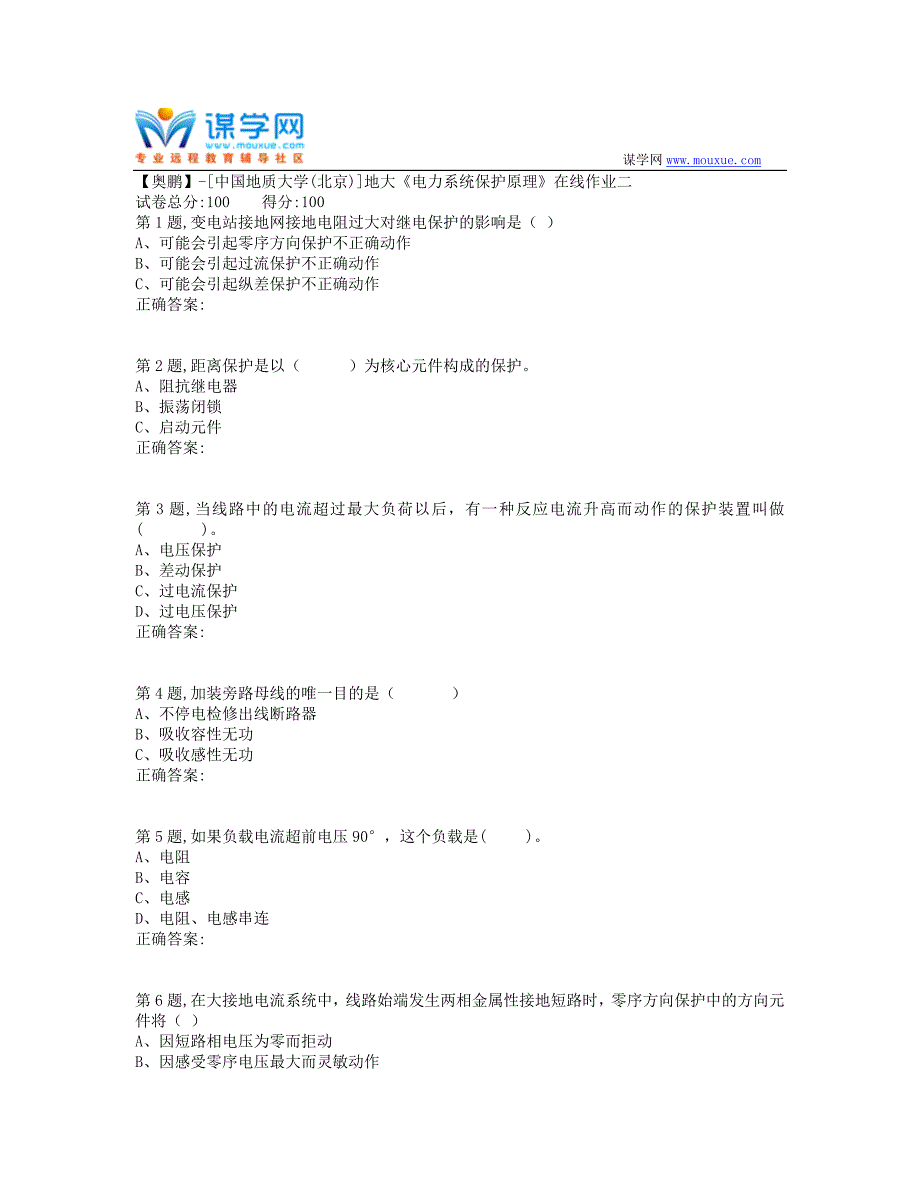 19秋地大《电力系统保护原理》在线作业二（100分）_第1页