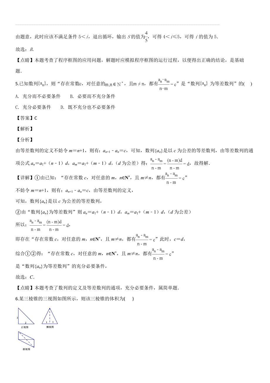 北京市大兴区2018~2019学年度第一学期期末检测高三理科数学试题（解析版）_第3页