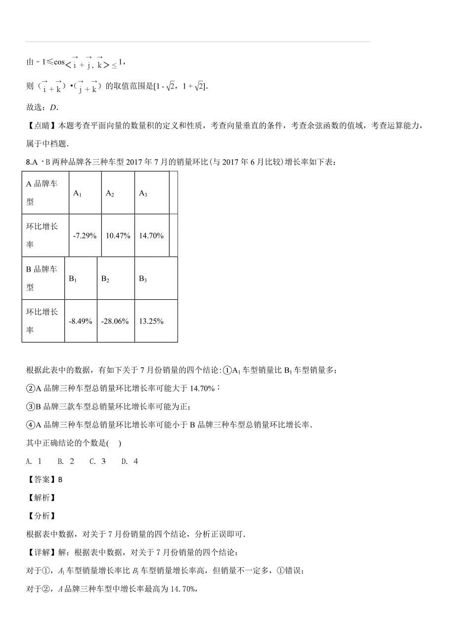 北京市大兴区2018~2019学年度第一学期期末检测高三理科数学试题（解析版）_第5页