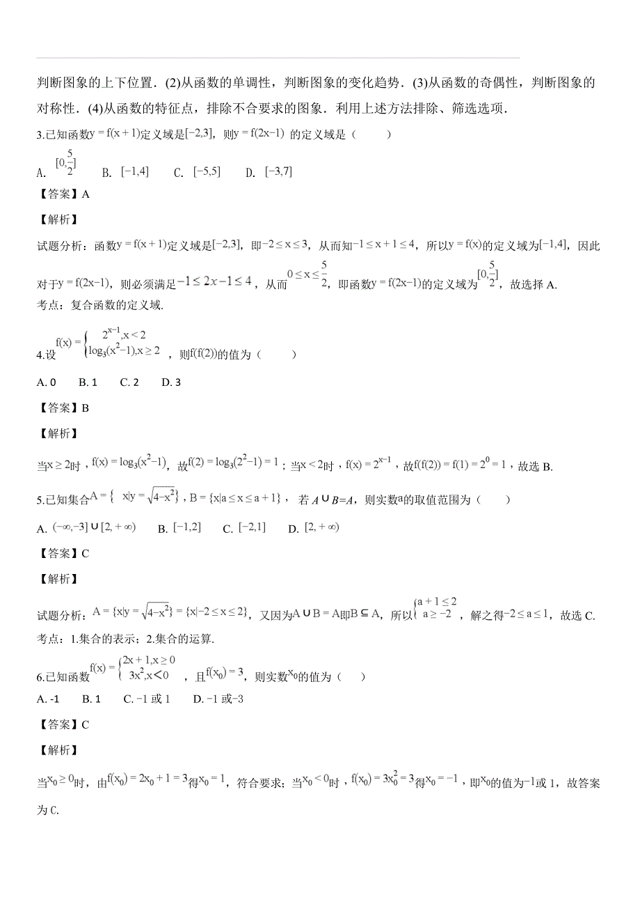 安徽省毛坦厂中学2018-2019学年高一上学期期中考试数学试题（解析版）_第2页