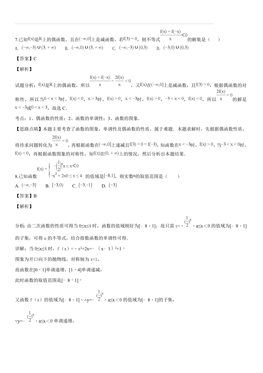 安徽省毛坦厂中学2018-2019学年高一上学期期中考试数学试题（解析版）_第3页