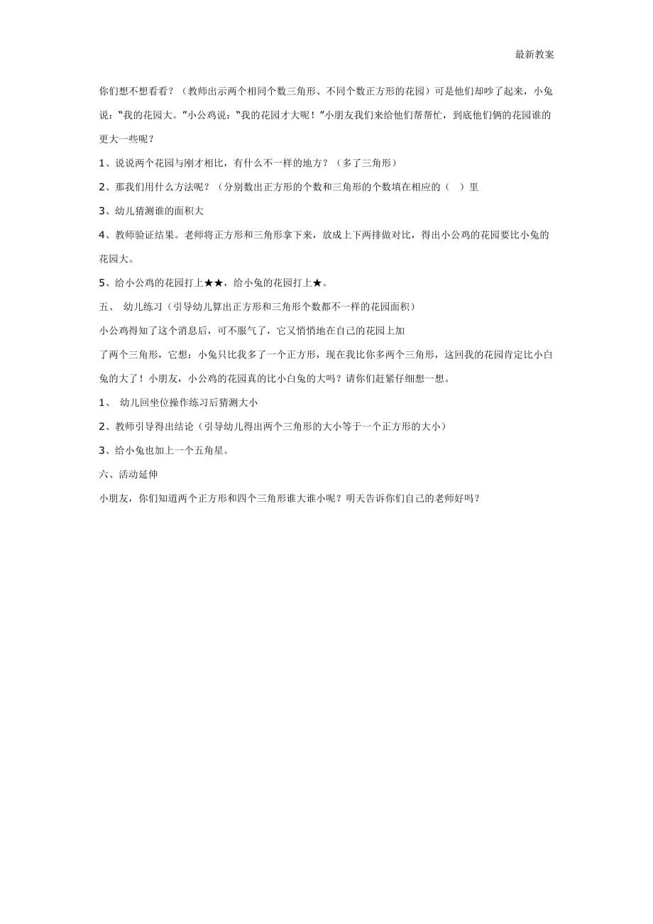 最新大班数学教案：谁的花园大_第2页