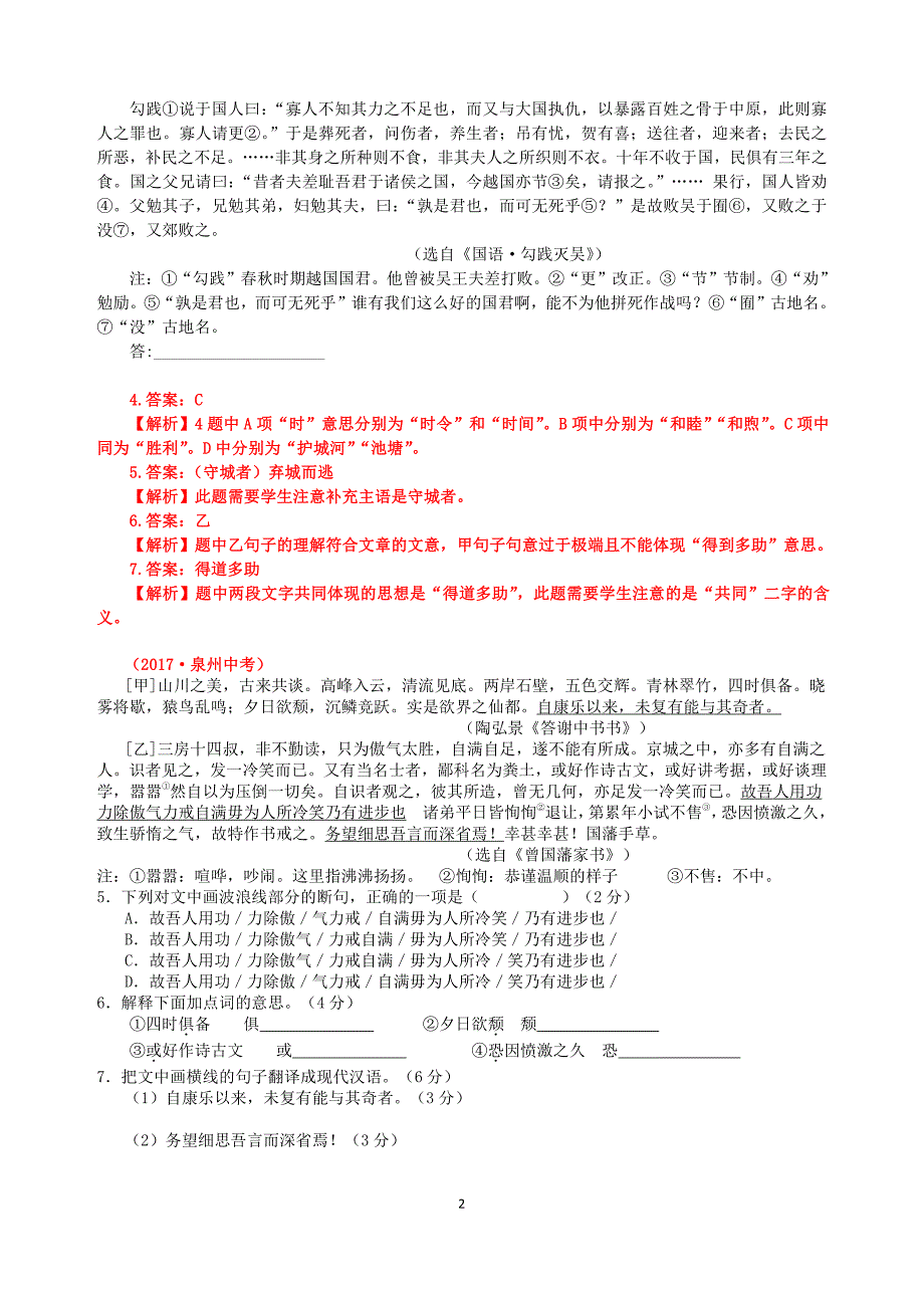 全国初中中考语文文言文阅读真题练习带答案_第2页