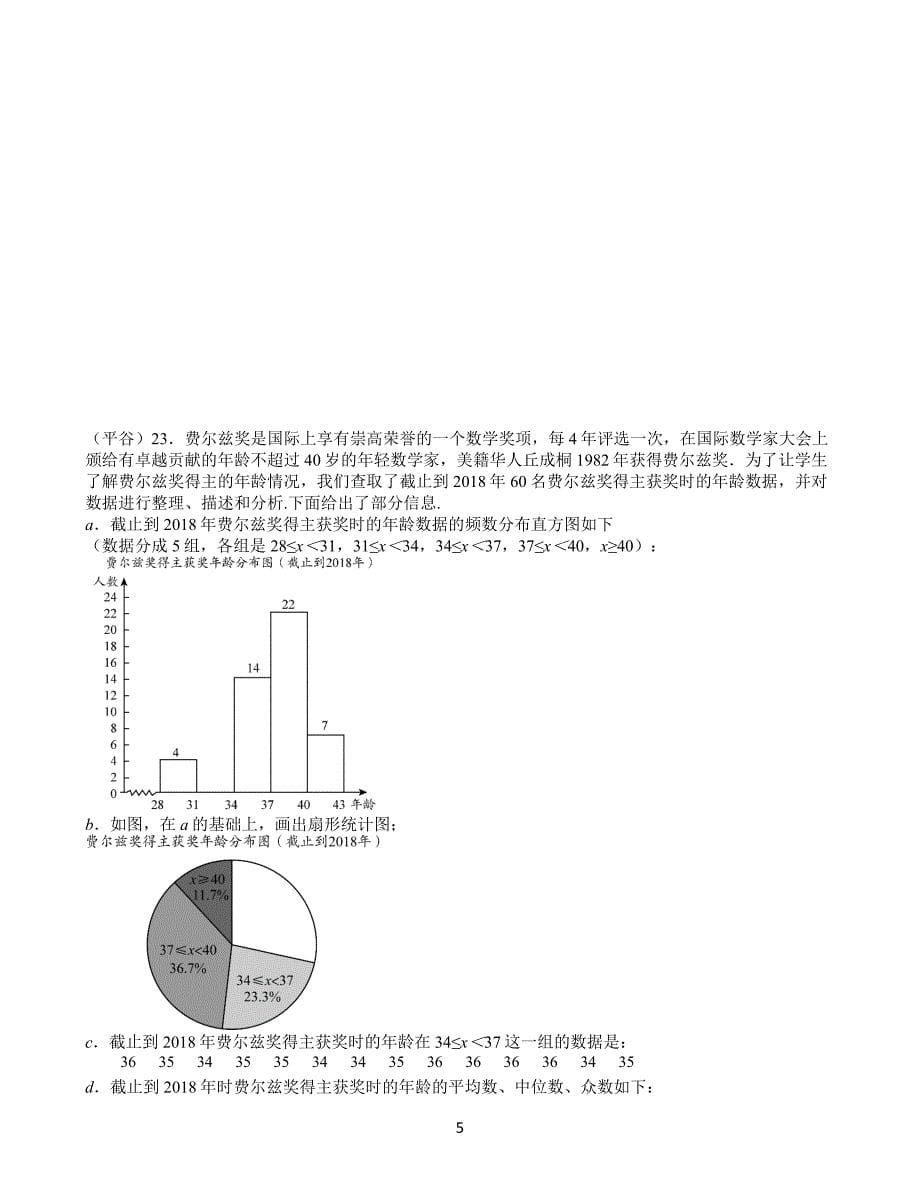 2019年北京市各区一模数学试题分类汇编——统计;_第5页