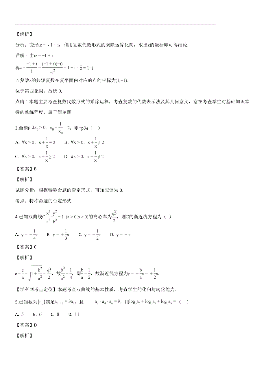 广东省雷州市2019届高三上学期期末考试数学理试题（解析版）_第2页