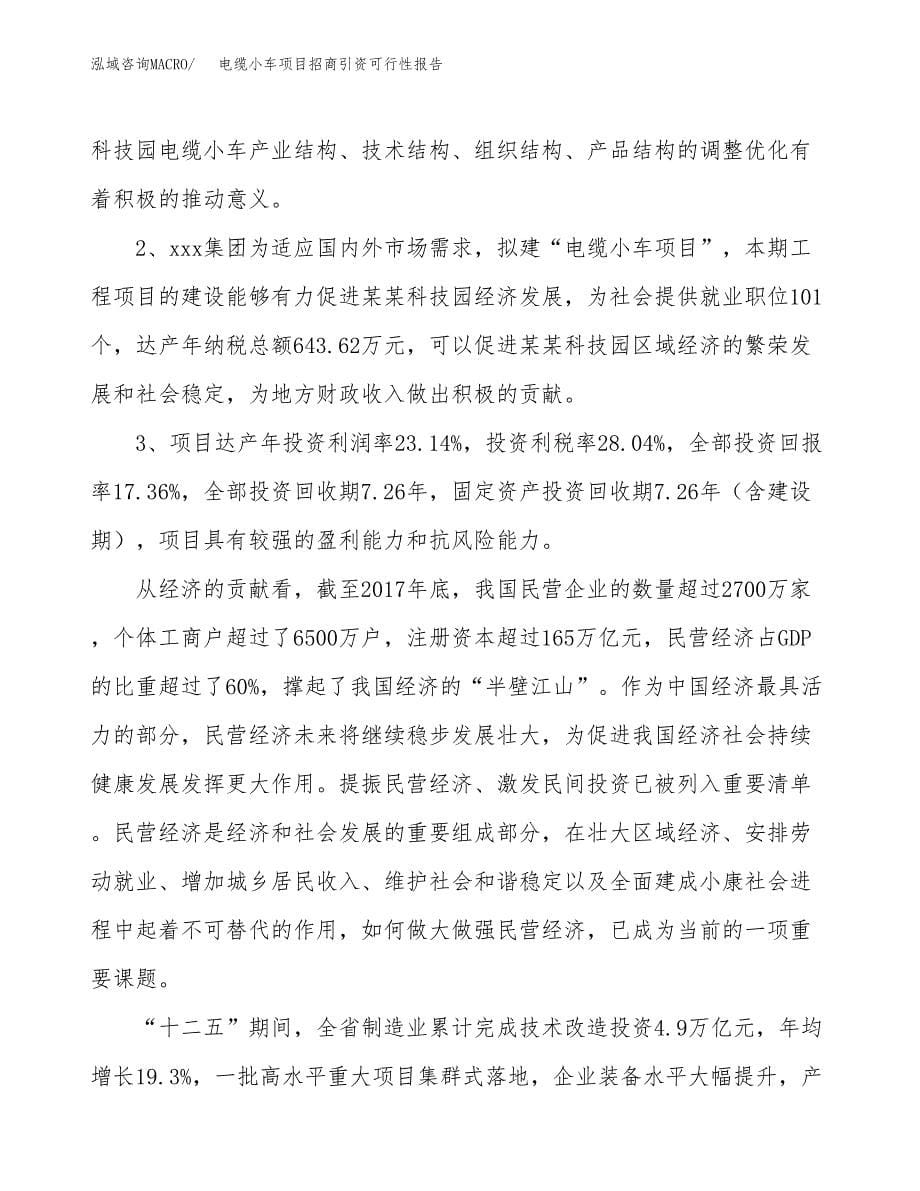 电缆小车项目招商引资可行性报告.docx_第5页