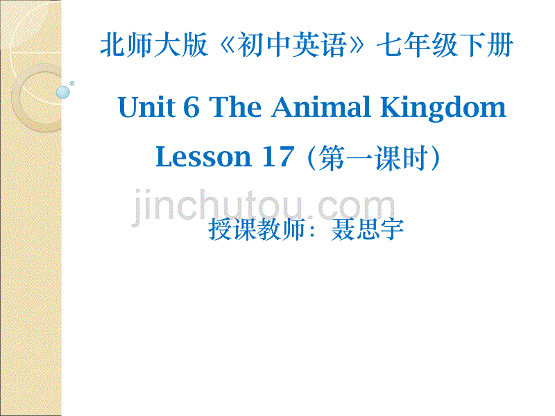 北师大初中英语七下《Unit 6 The Animal Lesson 17 Interesting Animals 》PPT课件 (2)_第1页