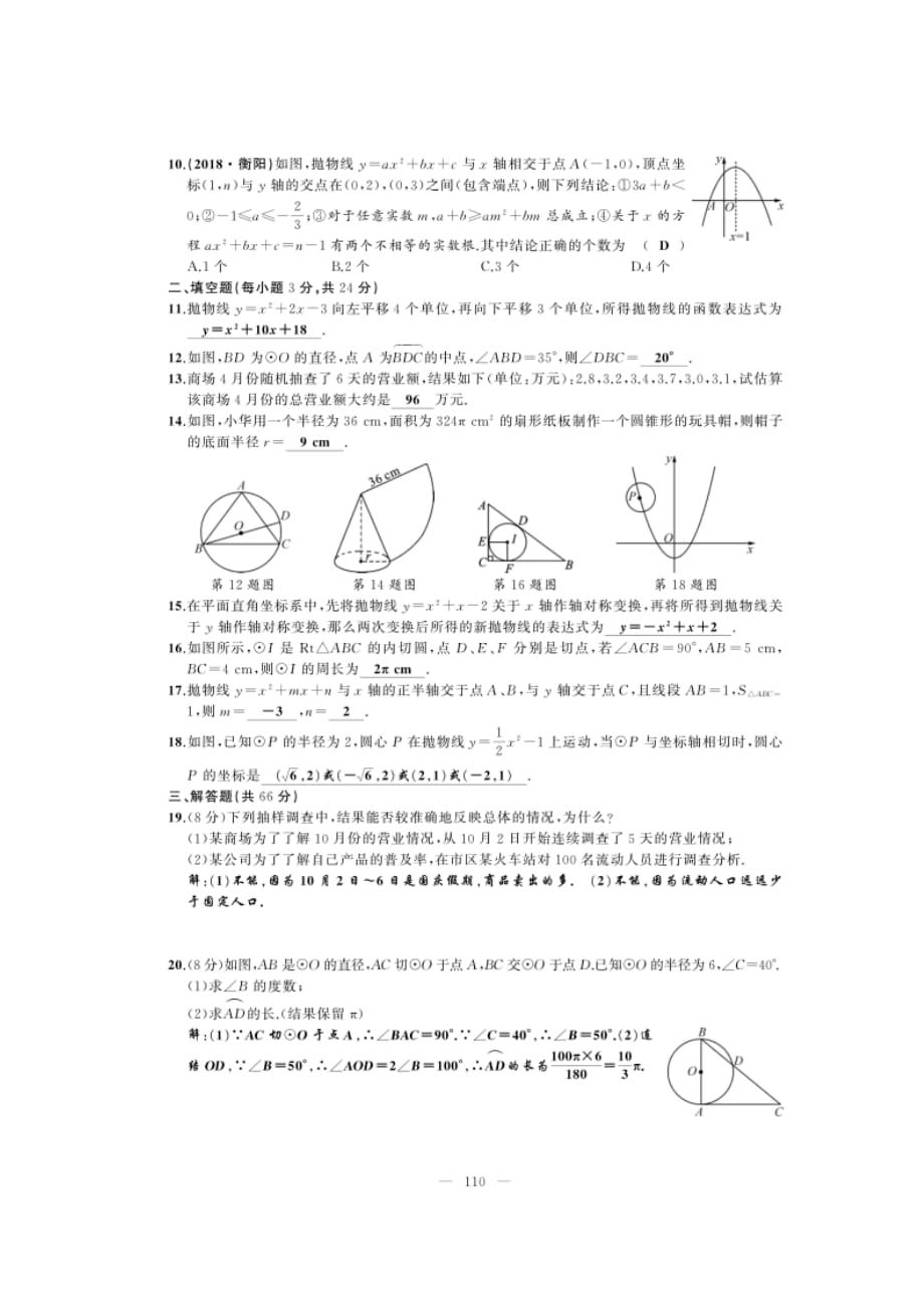 2019-2020年度第二学期华师版数学九年级下册期末检测题(含答案）_第2页