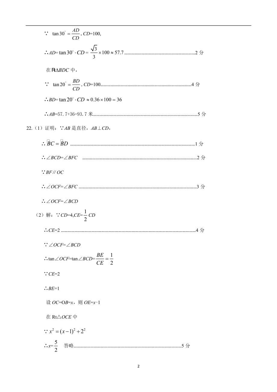 昌平区2018-2019第一学期初三期末试题答案（上传稿）_第2页