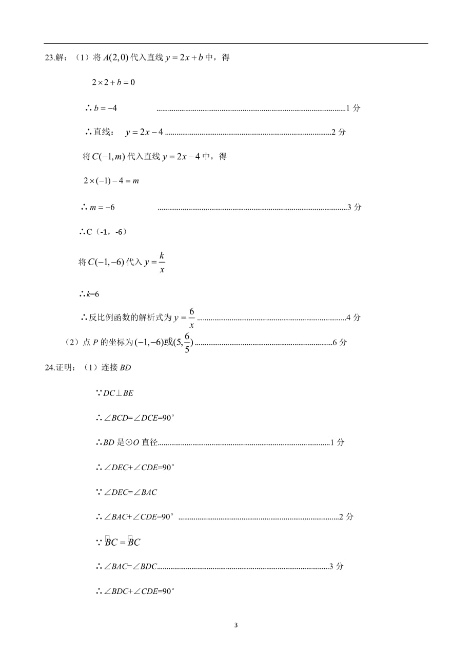 昌平区2018-2019第一学期初三期末试题答案（上传稿）_第3页