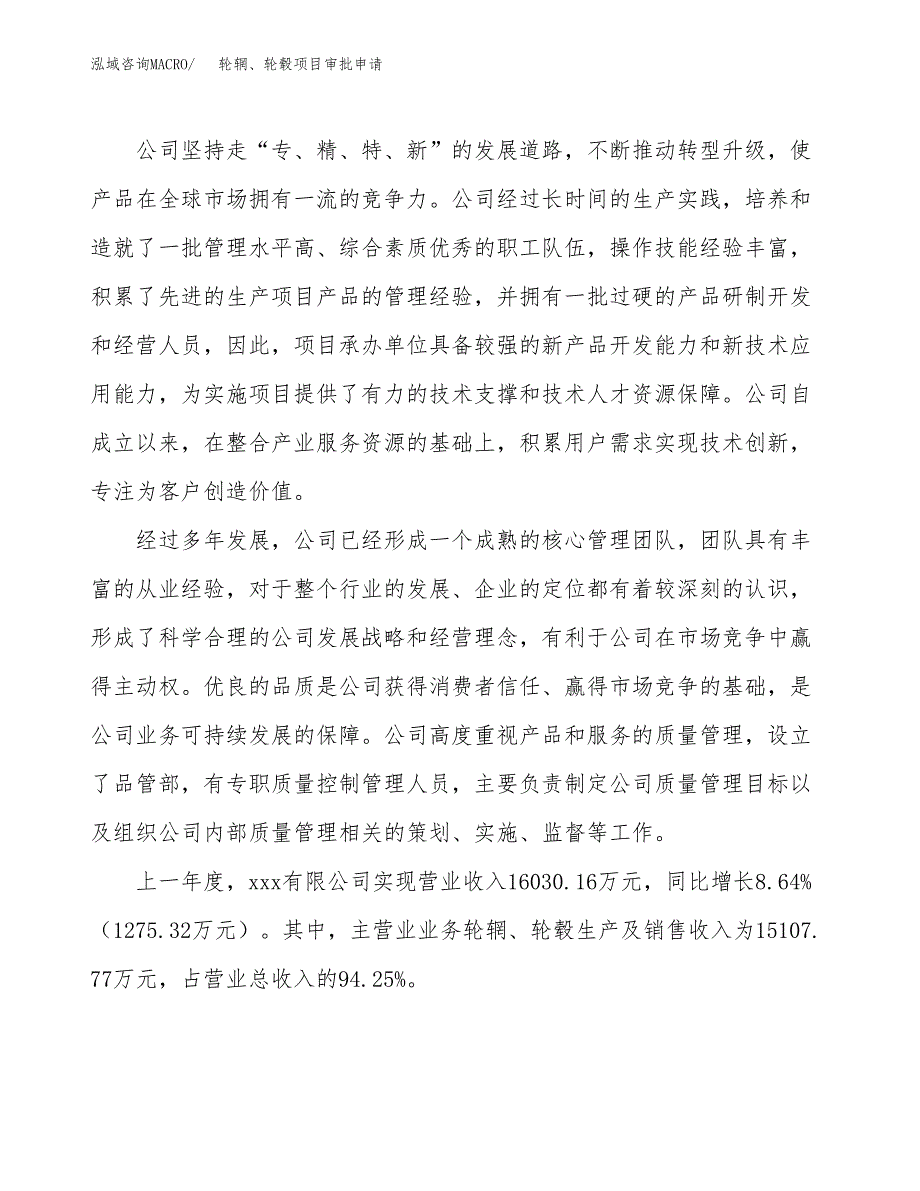 轮辋、轮毂项目审批申请（总投资13000万元）.docx_第2页