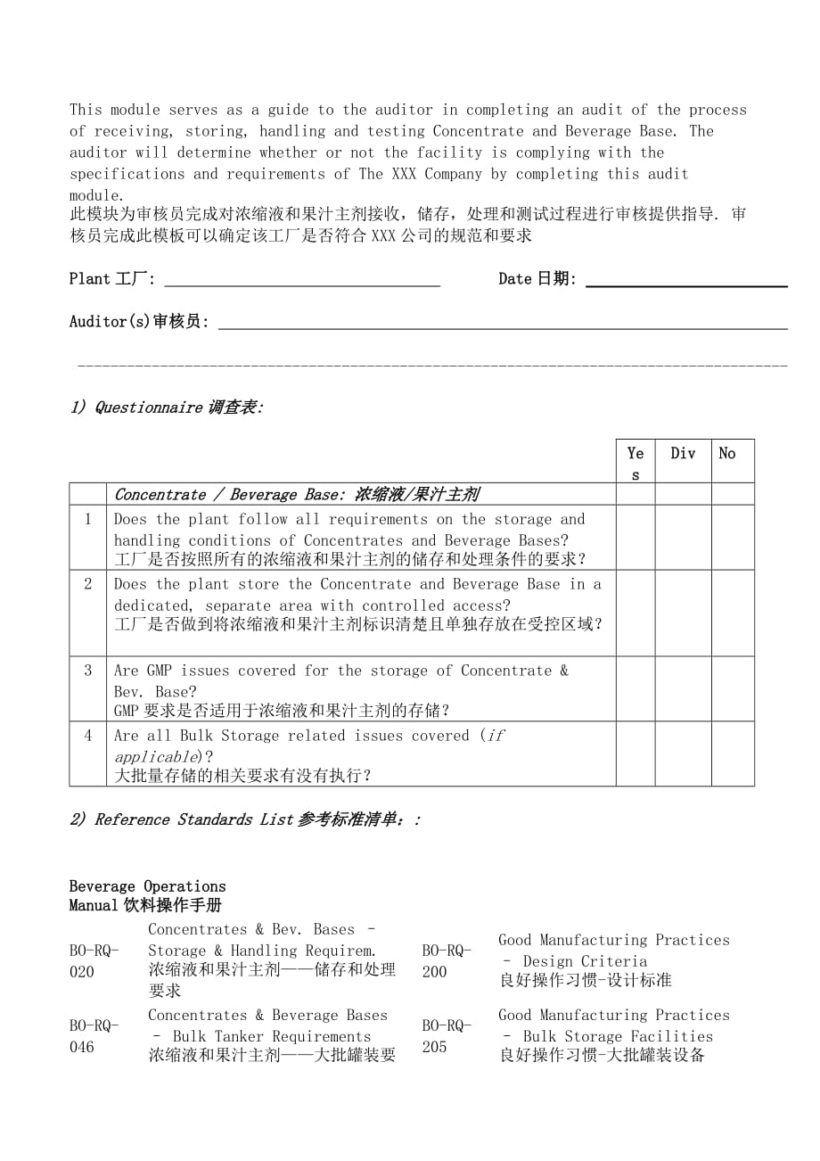 2019年食品企业主料接收处理和贮藏模块审核表.精品_第1页