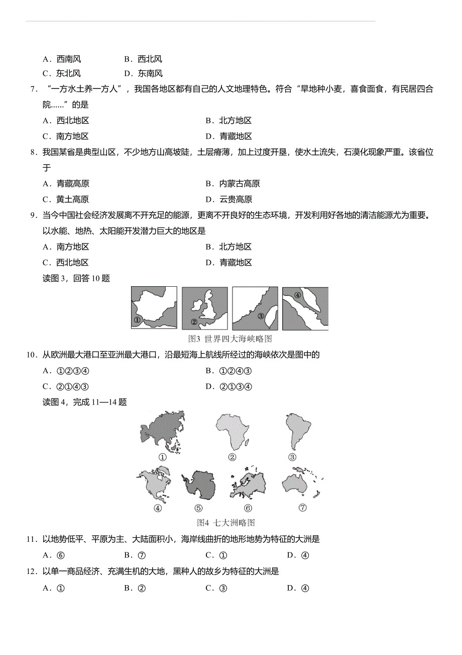 四川省眉山市2017年高中阶段学校招生考试文科综合试卷（含答案）_第2页