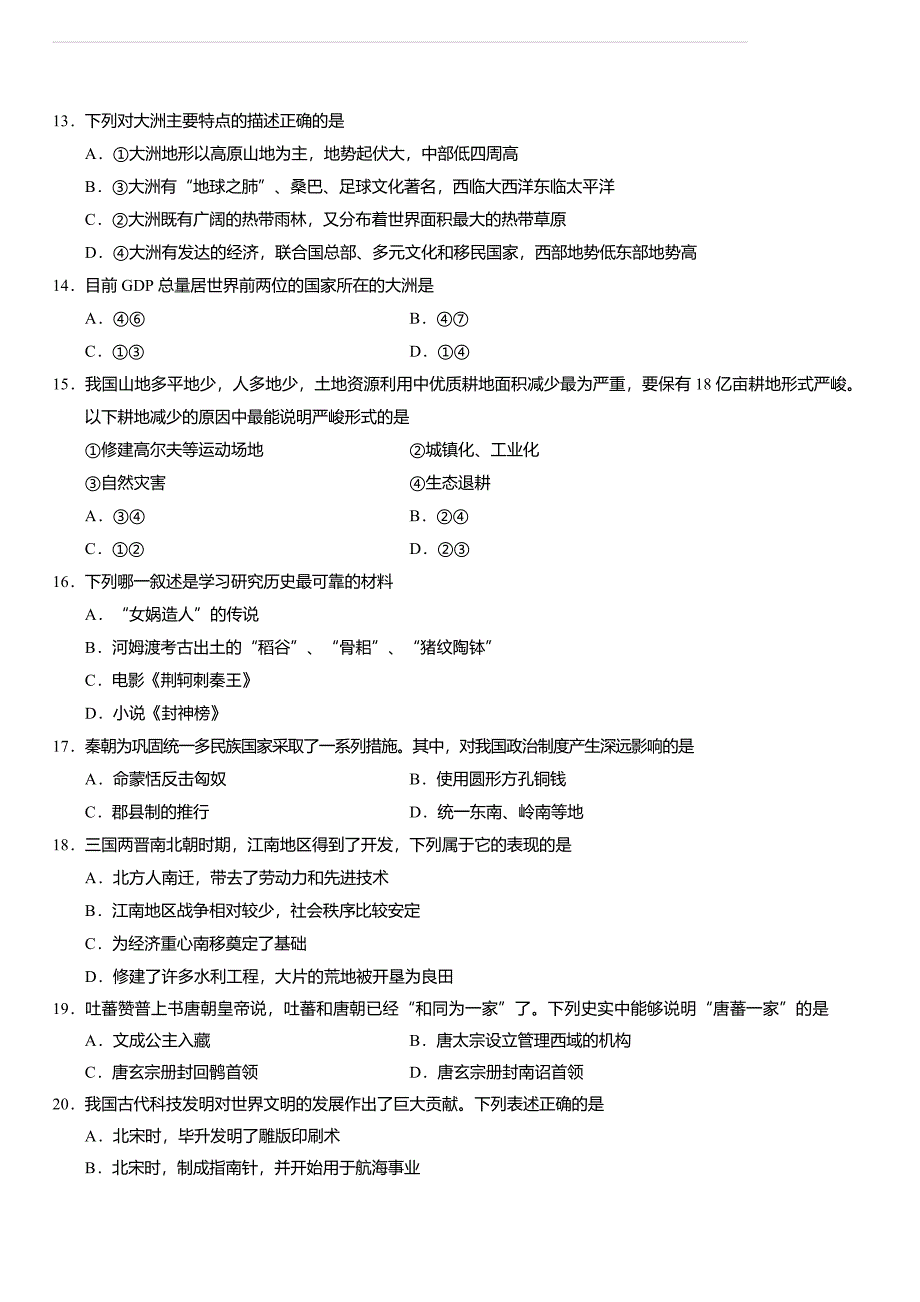 四川省眉山市2017年高中阶段学校招生考试文科综合试卷（含答案）_第3页