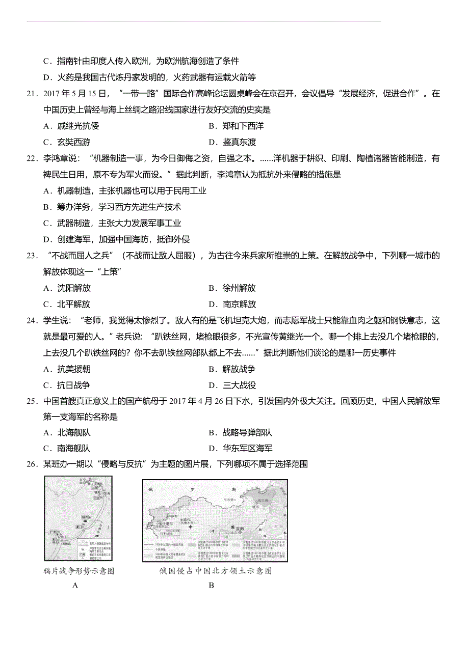 四川省眉山市2017年高中阶段学校招生考试文科综合试卷（含答案）_第4页