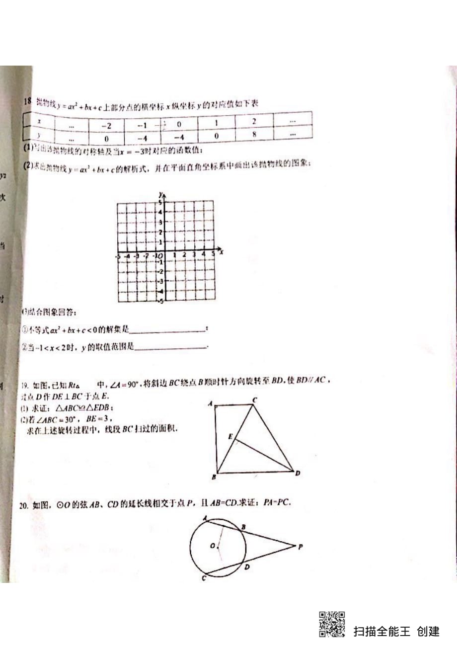 2019年十三分初三数学第一学期期中考试卷_20191110155037_第4页