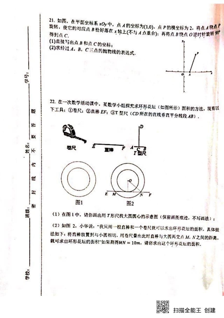 2019年十三分初三数学第一学期期中考试卷_20191110155037_第5页