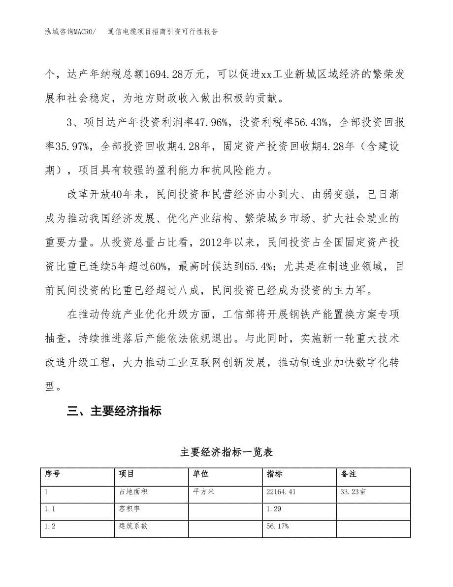 通信电缆项目招商引资可行性报告.docx_第5页