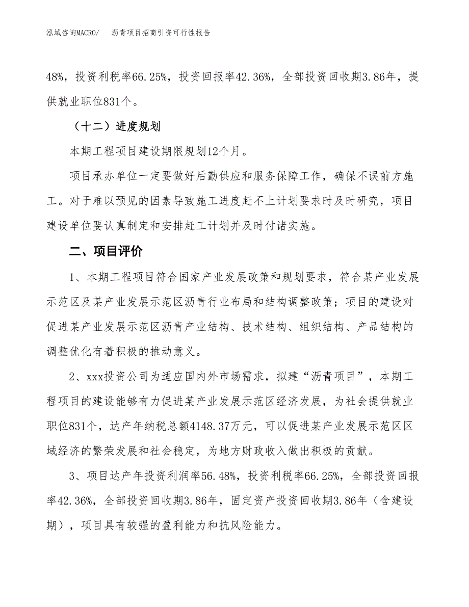 沥青项目招商引资可行性报告.docx_第4页