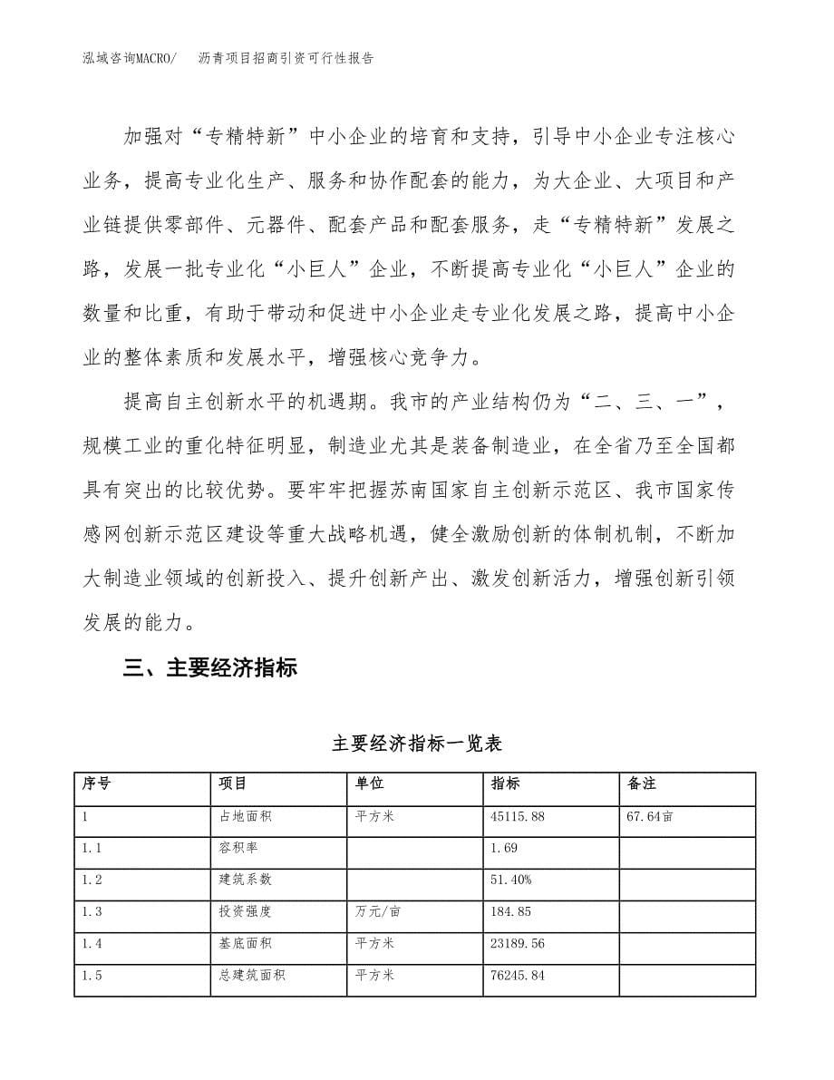 沥青项目招商引资可行性报告.docx_第5页