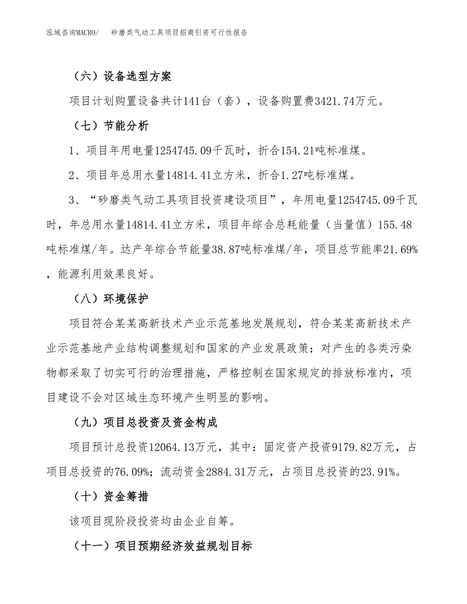 砂磨类气动工具项目招商引资可行性报告.docx_第3页