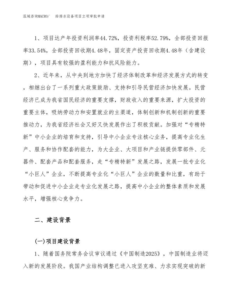 给排水设备项目立项审批申请.docx_第5页