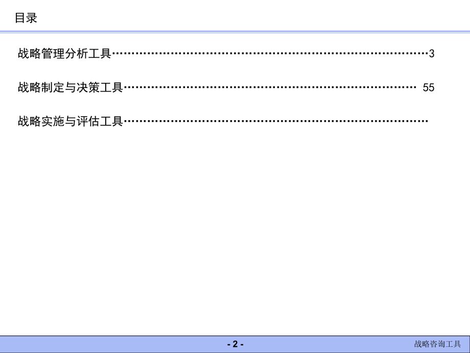 咨询师常用工具5-strategy1_第2页