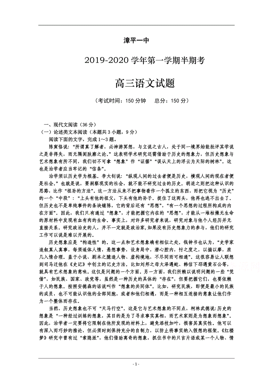 福建省漳平市第一中学2020届高三上学期期中考试+语文+Word版含答案_第1页