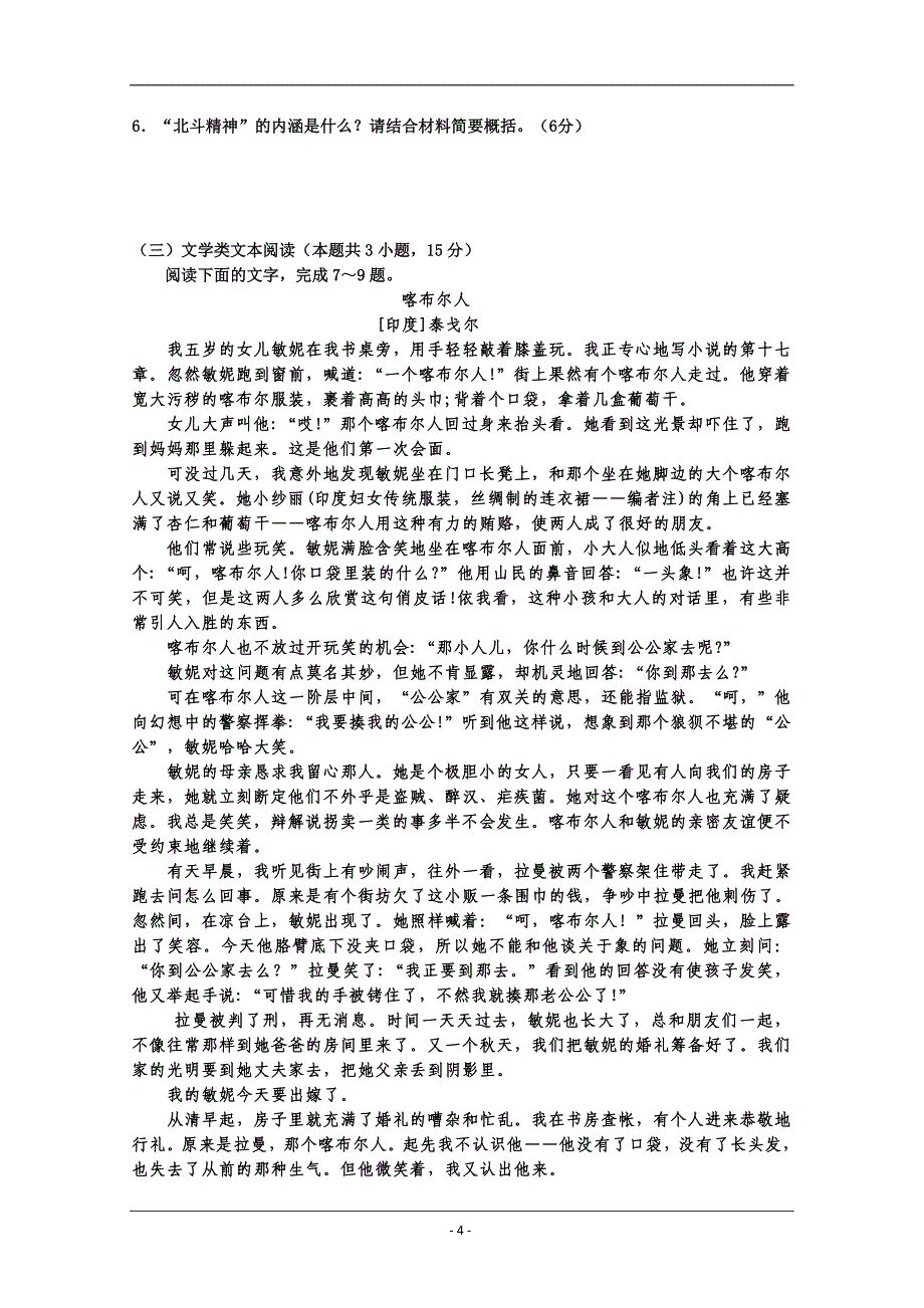 福建省漳平市第一中学2020届高三上学期期中考试+语文+Word版含答案_第4页