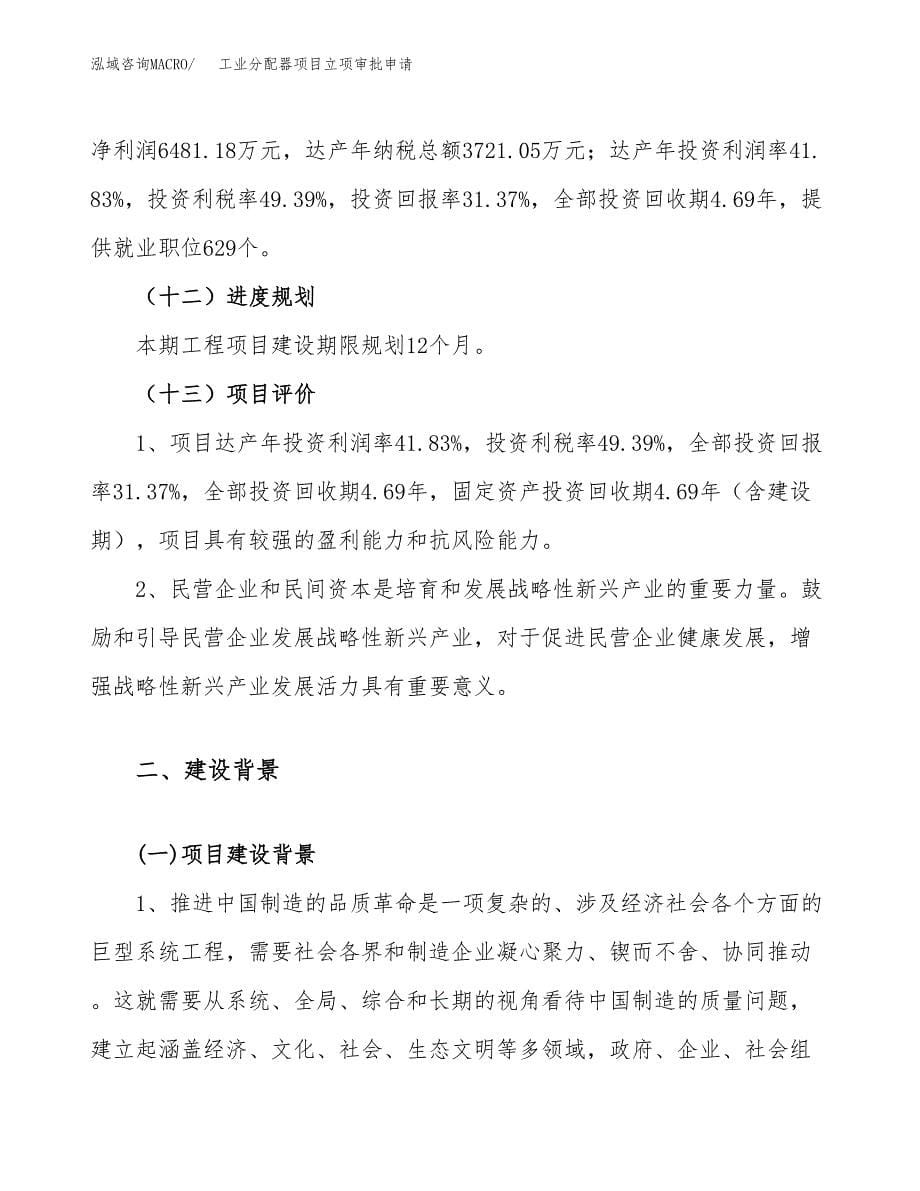 工业分配器项目立项审批申请.docx_第5页