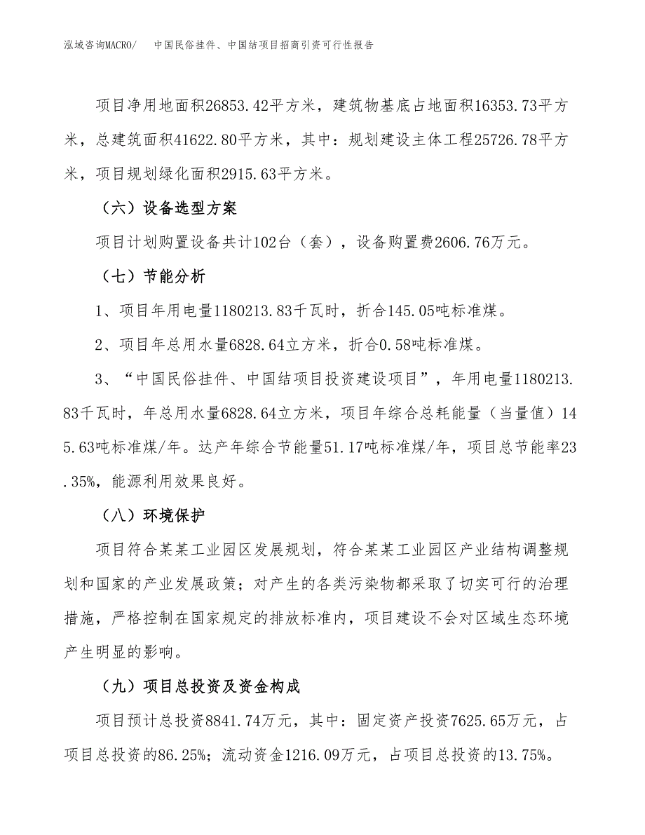 中国民俗挂件、中国结项目招商引资可行性报告.docx_第3页