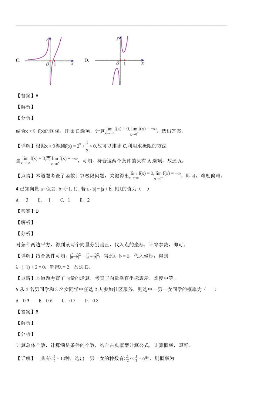 广东省珠海市2018-2019学年高三上学期期末考试数学文科试题（解析版）_第2页