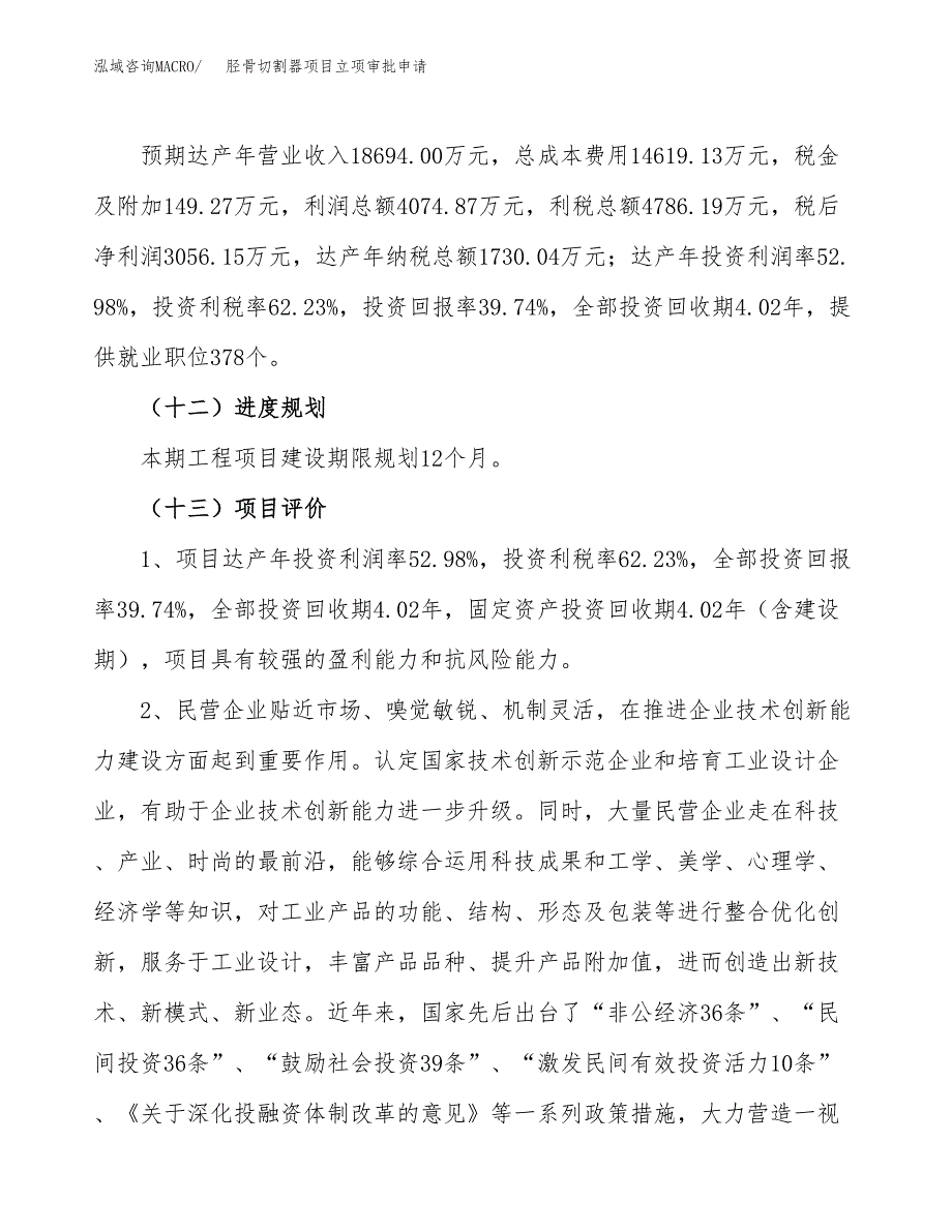 胫骨切割器项目立项审批申请.docx_第4页