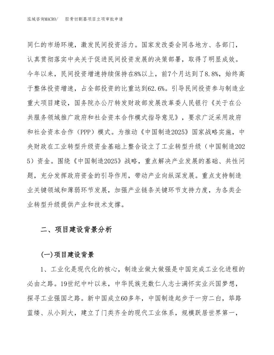 胫骨切割器项目立项审批申请.docx_第5页