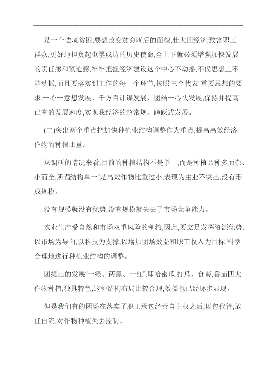 【范文】在扶贫挂钩汇报会议和干部大会上的讲话_第2页