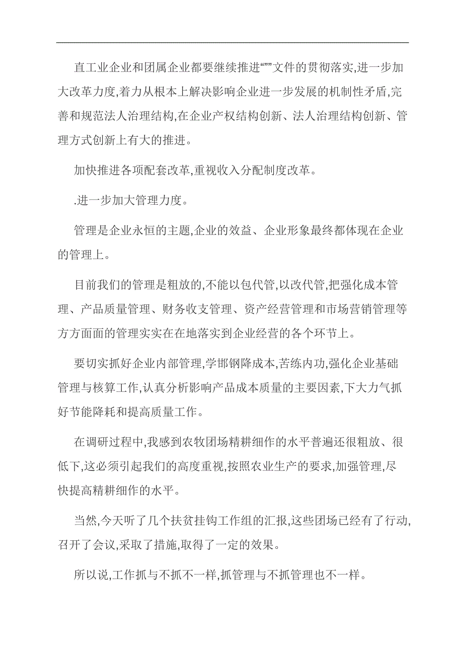 【范文】在扶贫挂钩汇报会议和干部大会上的讲话_第4页