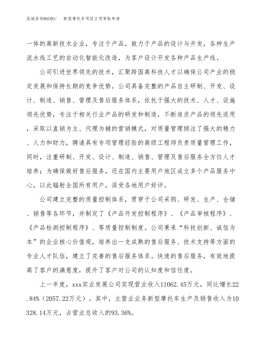 新型摩托车项目立项审批申请.docx_第2页