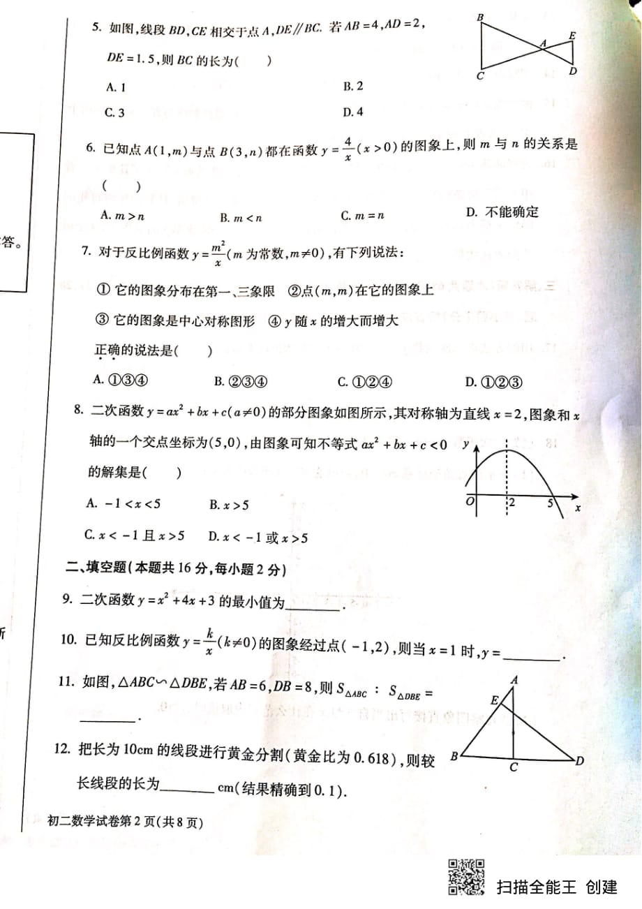 2019.11大兴区九上期中数学_20191108203539_第2页