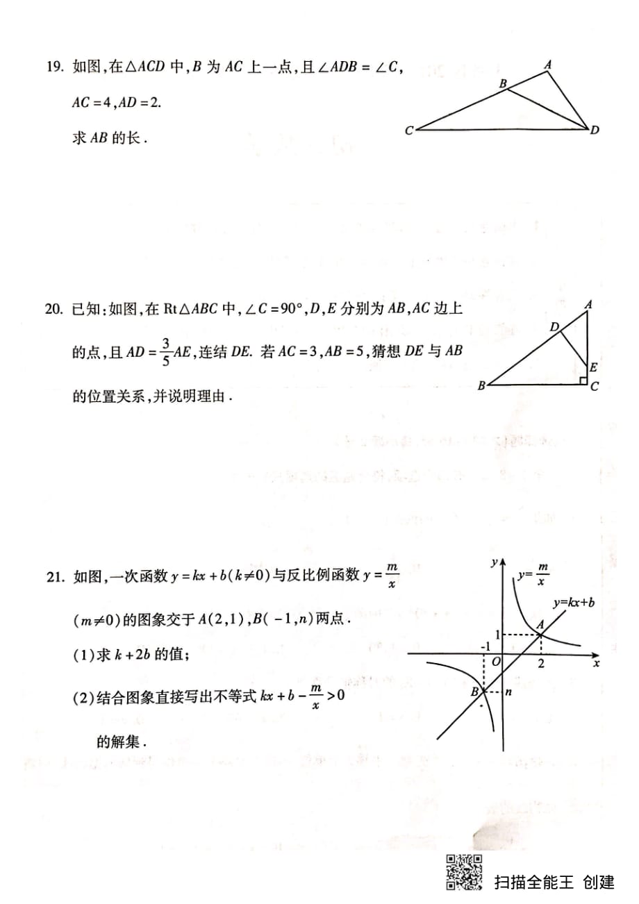 2019.11大兴区九上期中数学_20191108203539_第4页