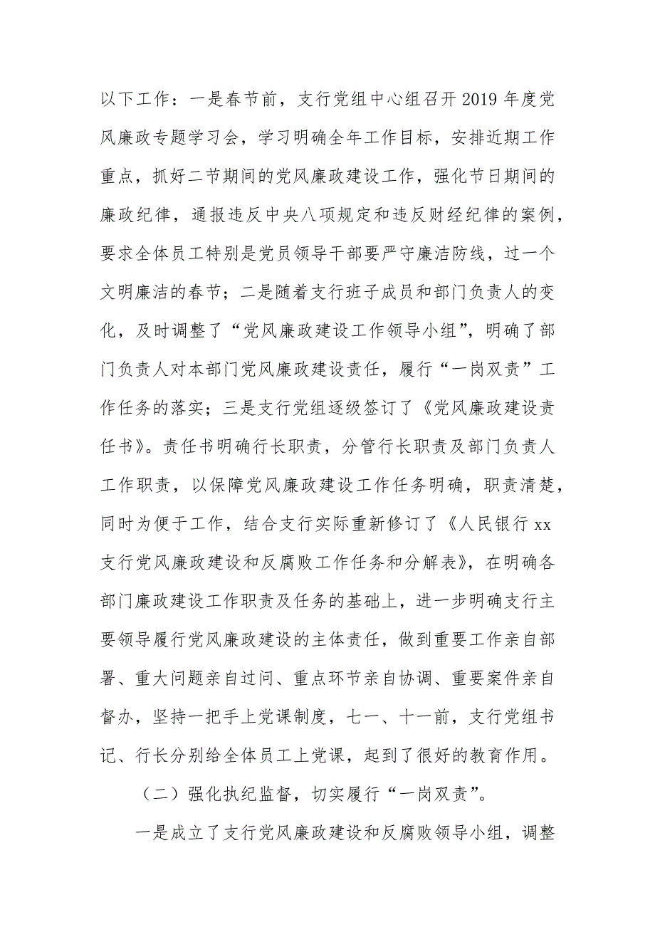 xx银行落实纪委监督责任情况报告精选二篇_第4页