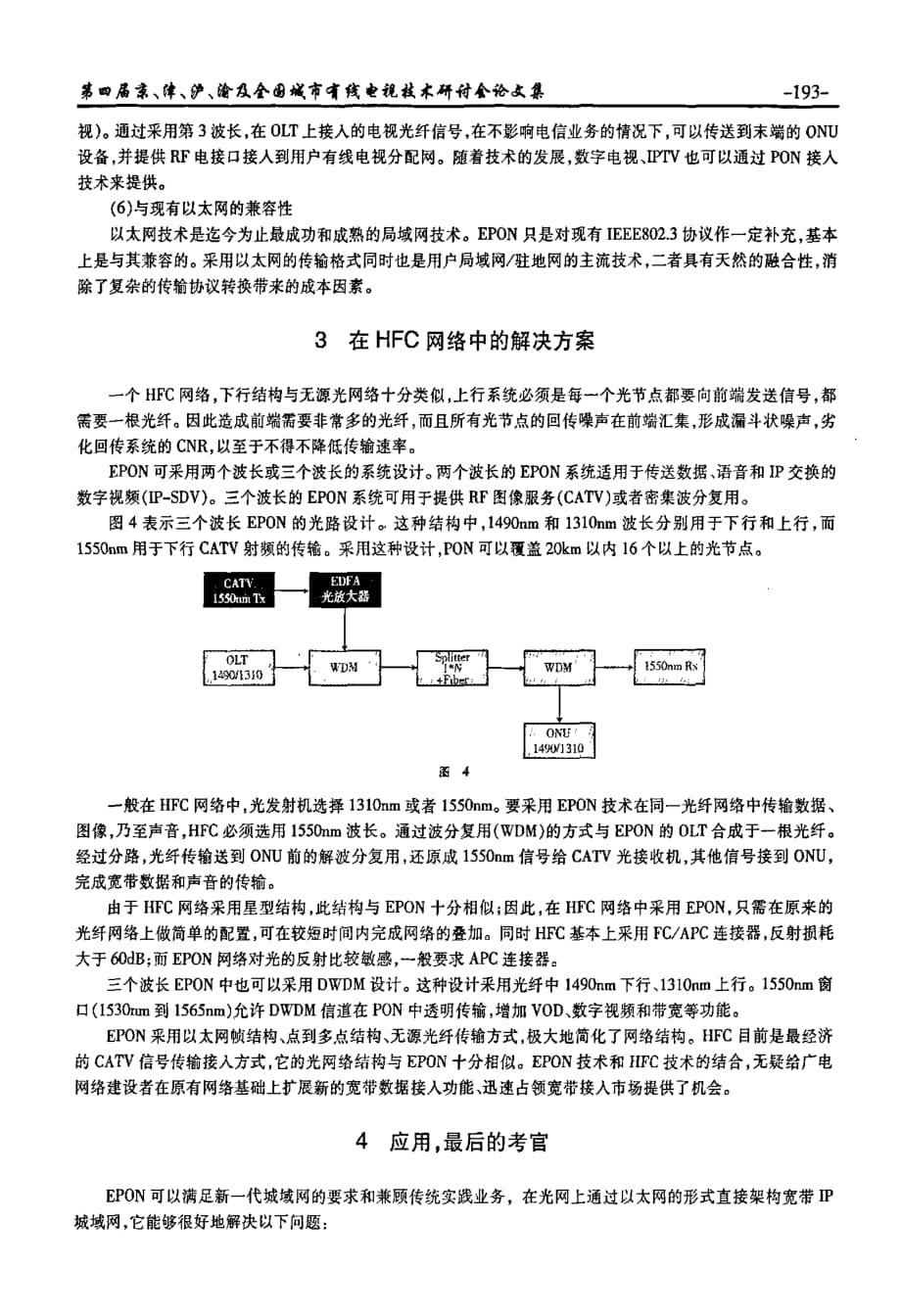 epon技术全新的宽带接入技术_第4页