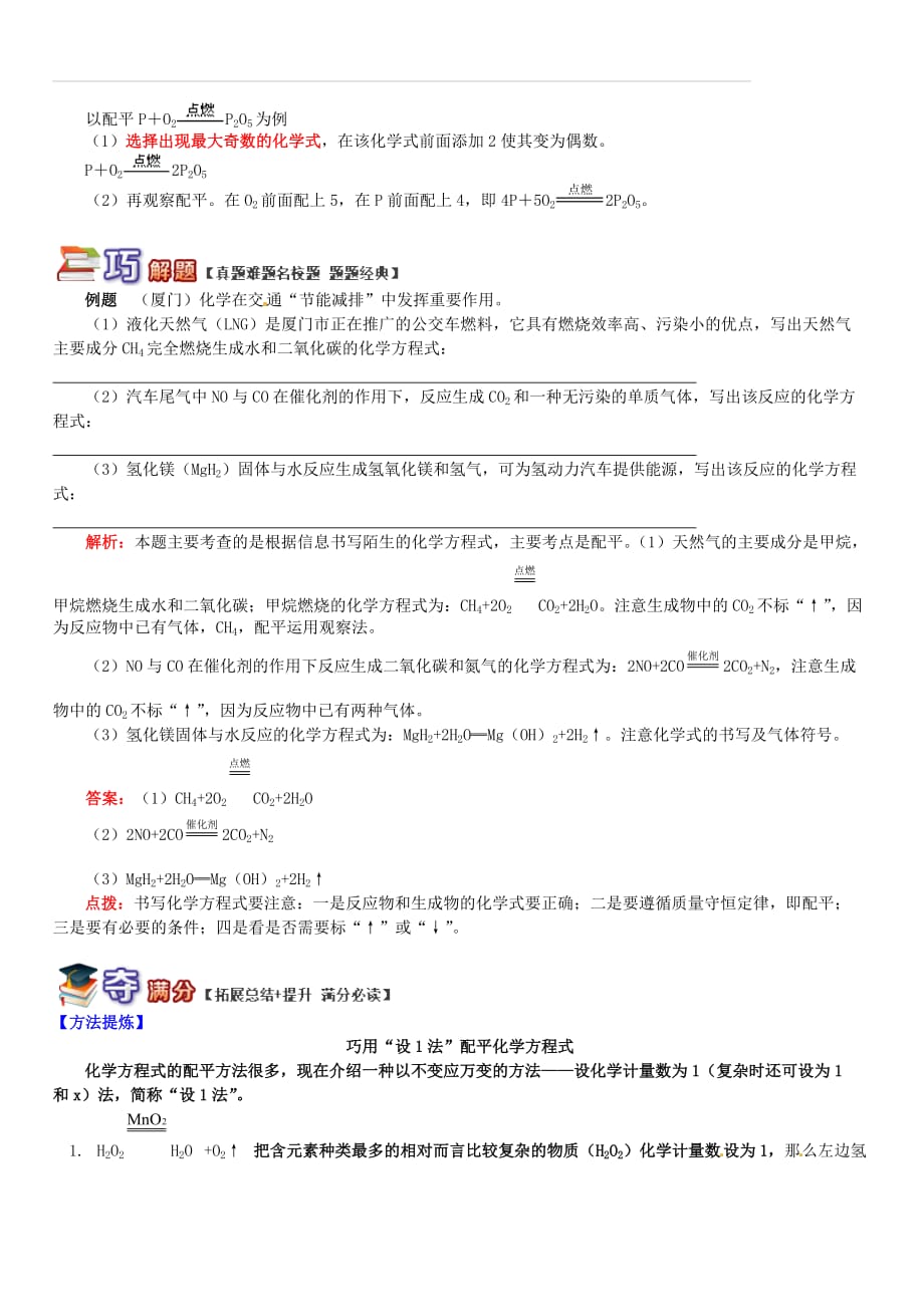 通用版中考化学重难点易错点复习讲练轻松书写化学方程式（含解析）_第2页