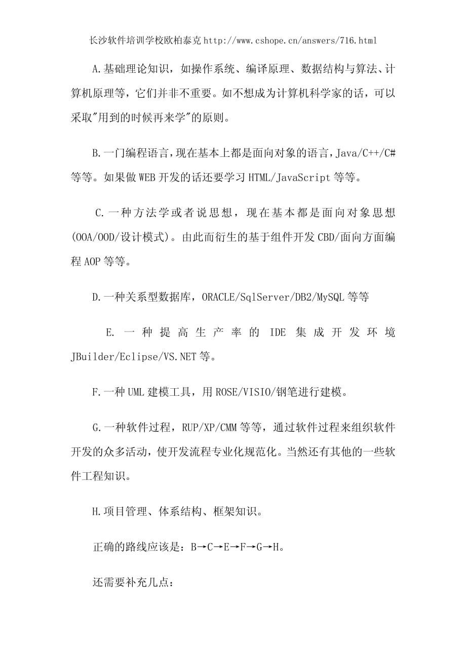 我们应该怎样学习软件开发_第2页