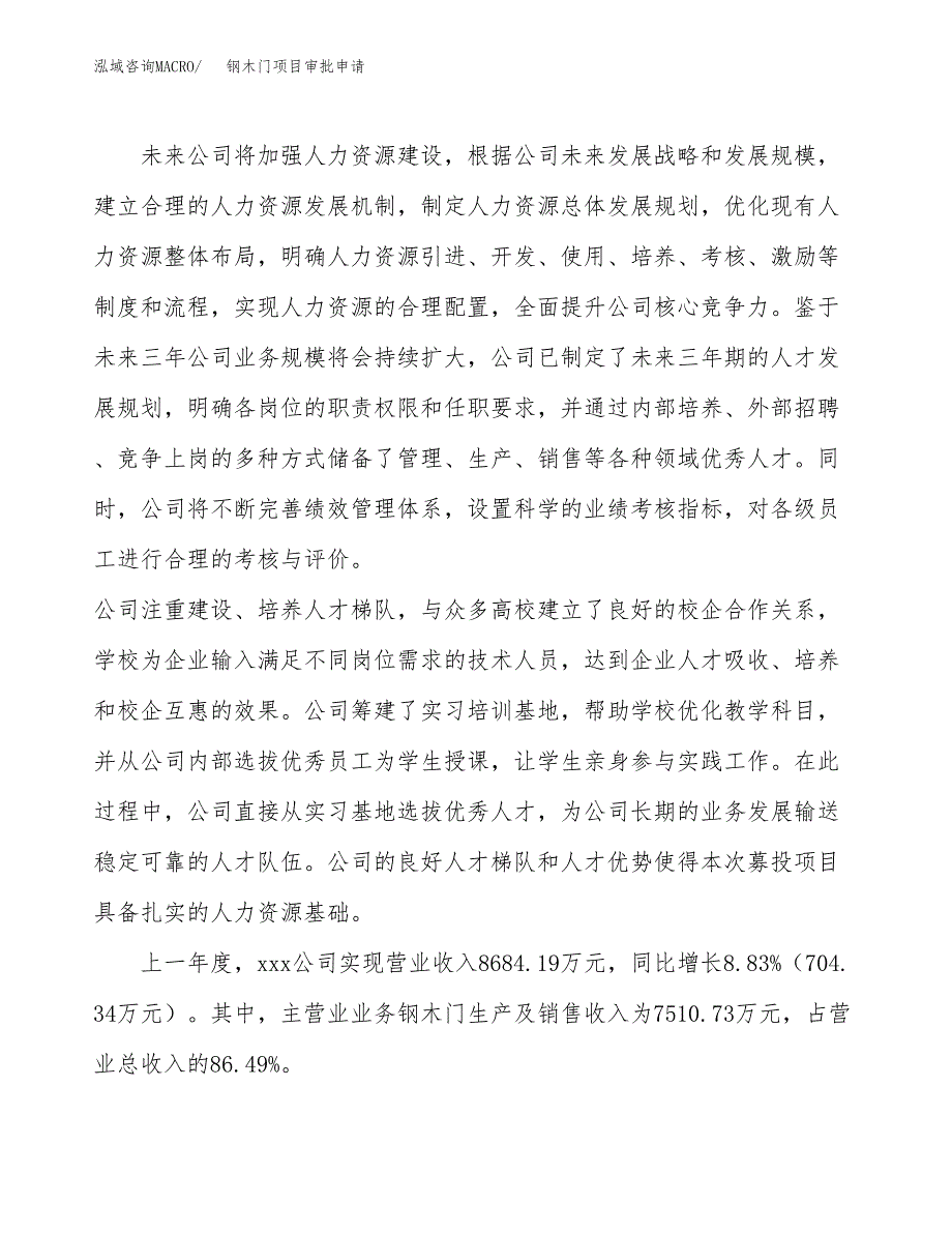 钢木门项目审批申请（总投资5000万元）.docx_第2页