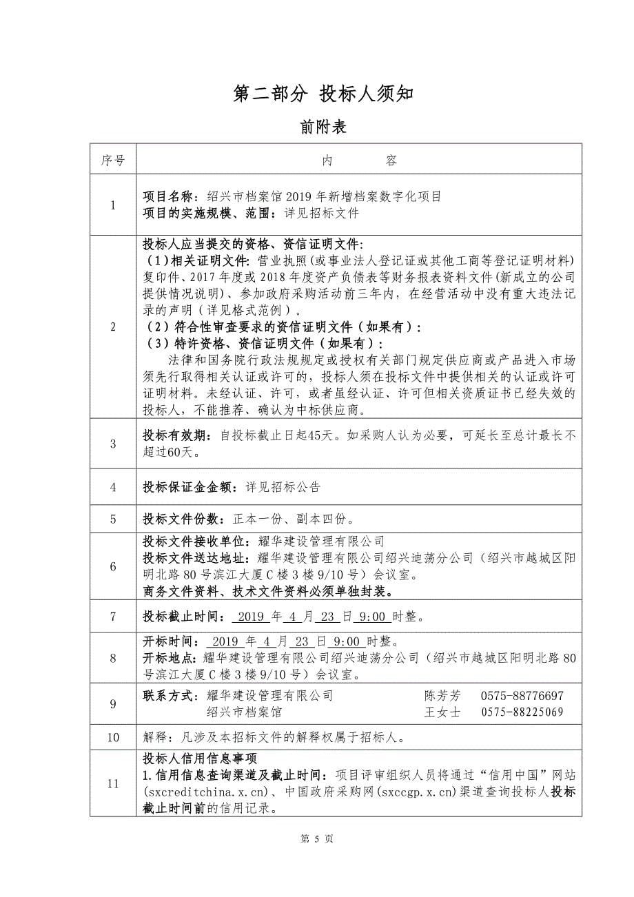 绍兴市档案局2019年新增档案数字化项目招标文件_第5页