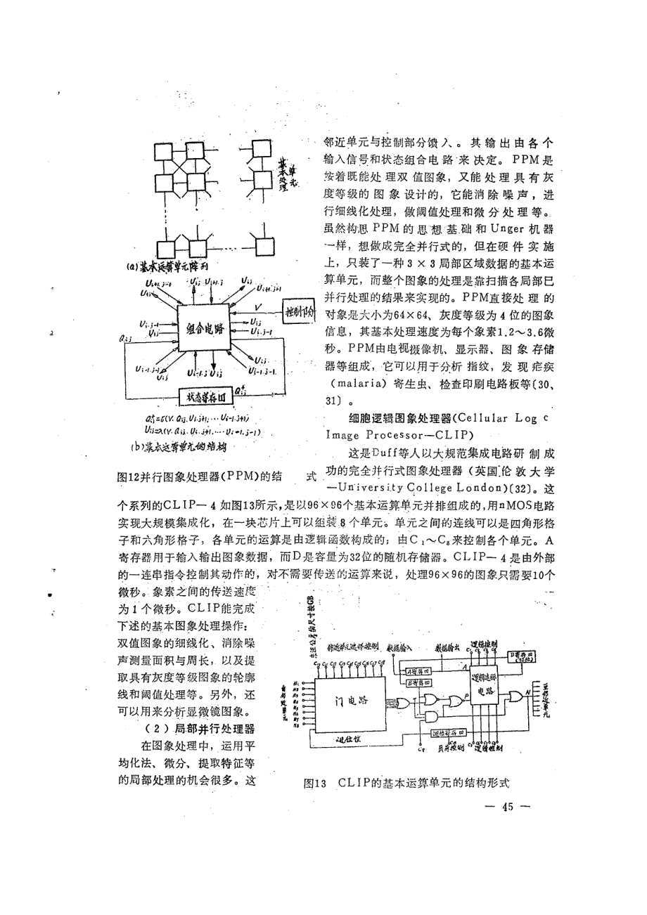 快速数字图象处理装置的发展趋势(下)_第3页