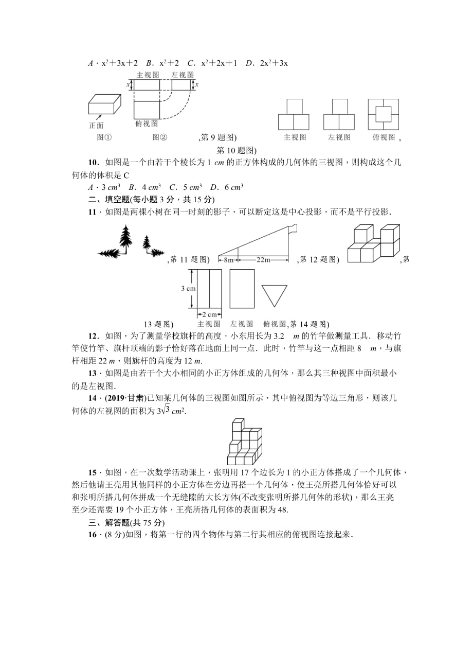 2019-2020学年人教版数学九年级下册第29章投影与视图检测题（含答案）_第2页