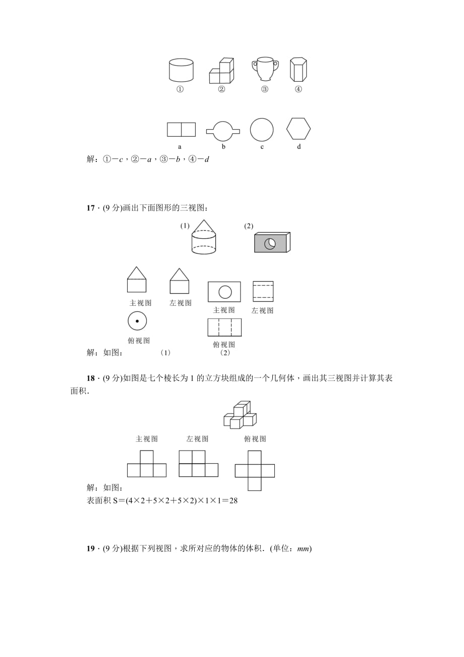 2019-2020学年人教版数学九年级下册第29章投影与视图检测题（含答案）_第3页