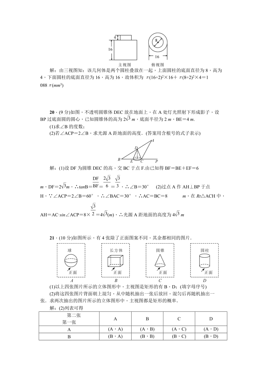 2019-2020学年人教版数学九年级下册第29章投影与视图检测题（含答案）_第4页