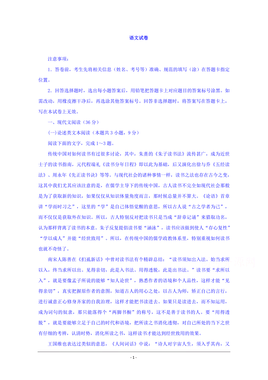 河北省邯郸市大名一中2020届高三10月半月考试（实验班）语文试卷+Word版含答案_第1页